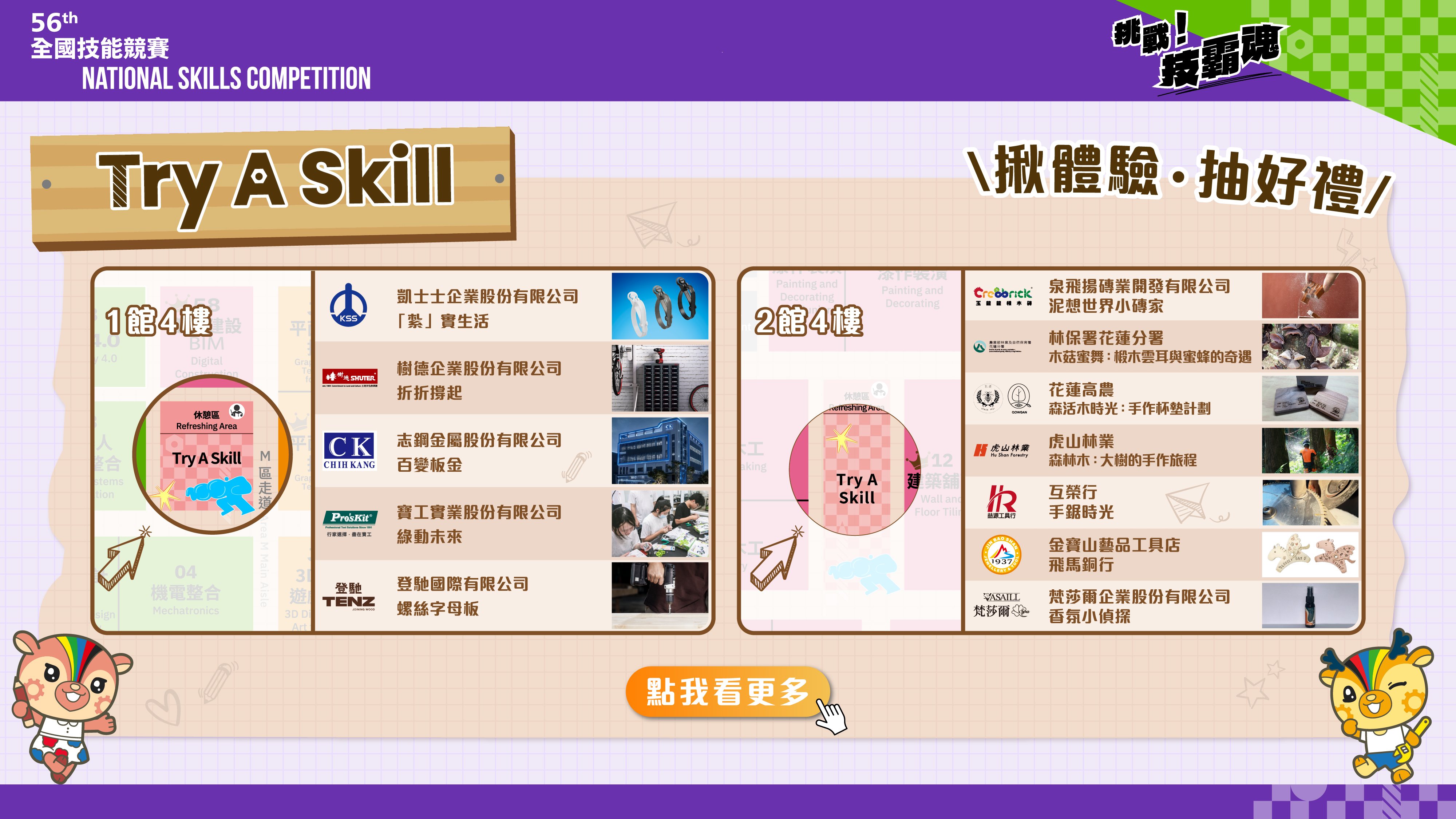 體驗站