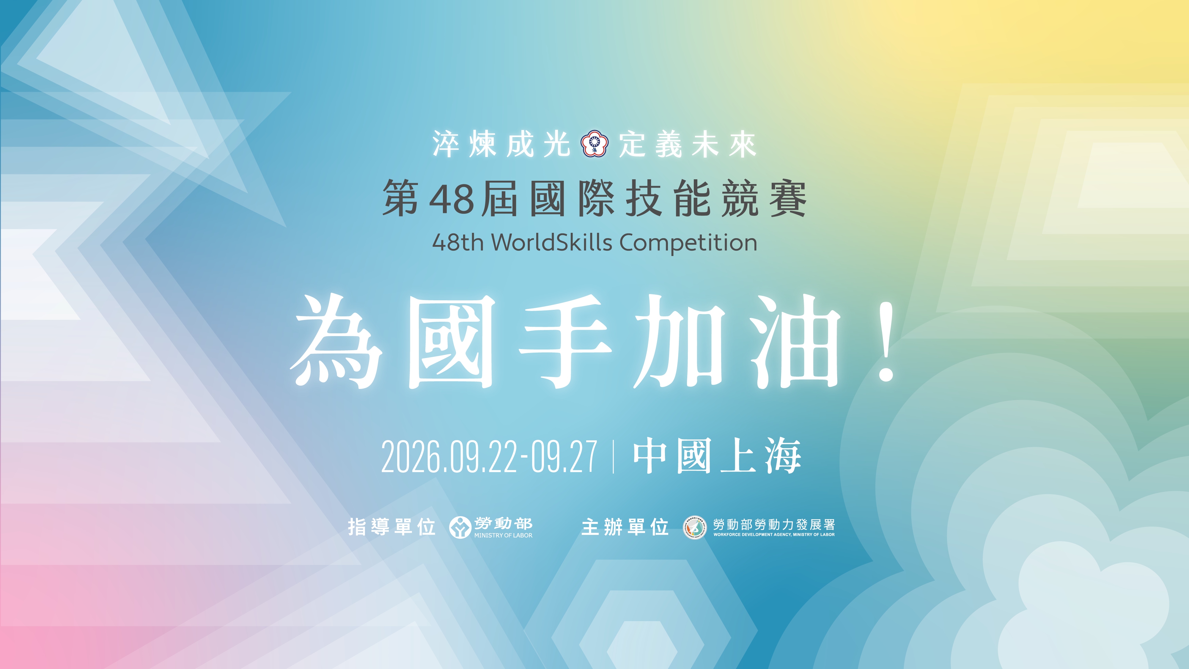 48屆國際賽為國手加油