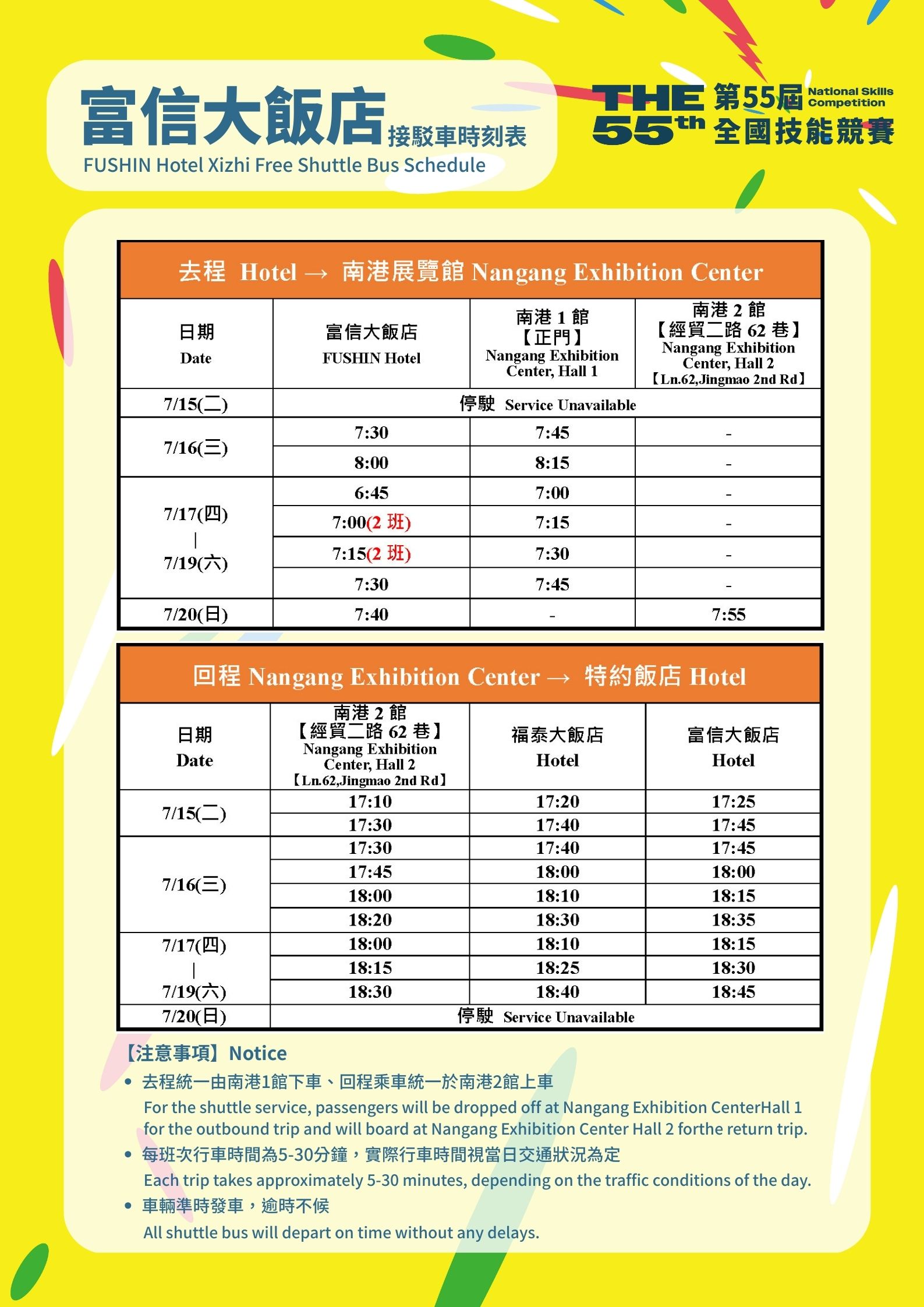 富信接駁車