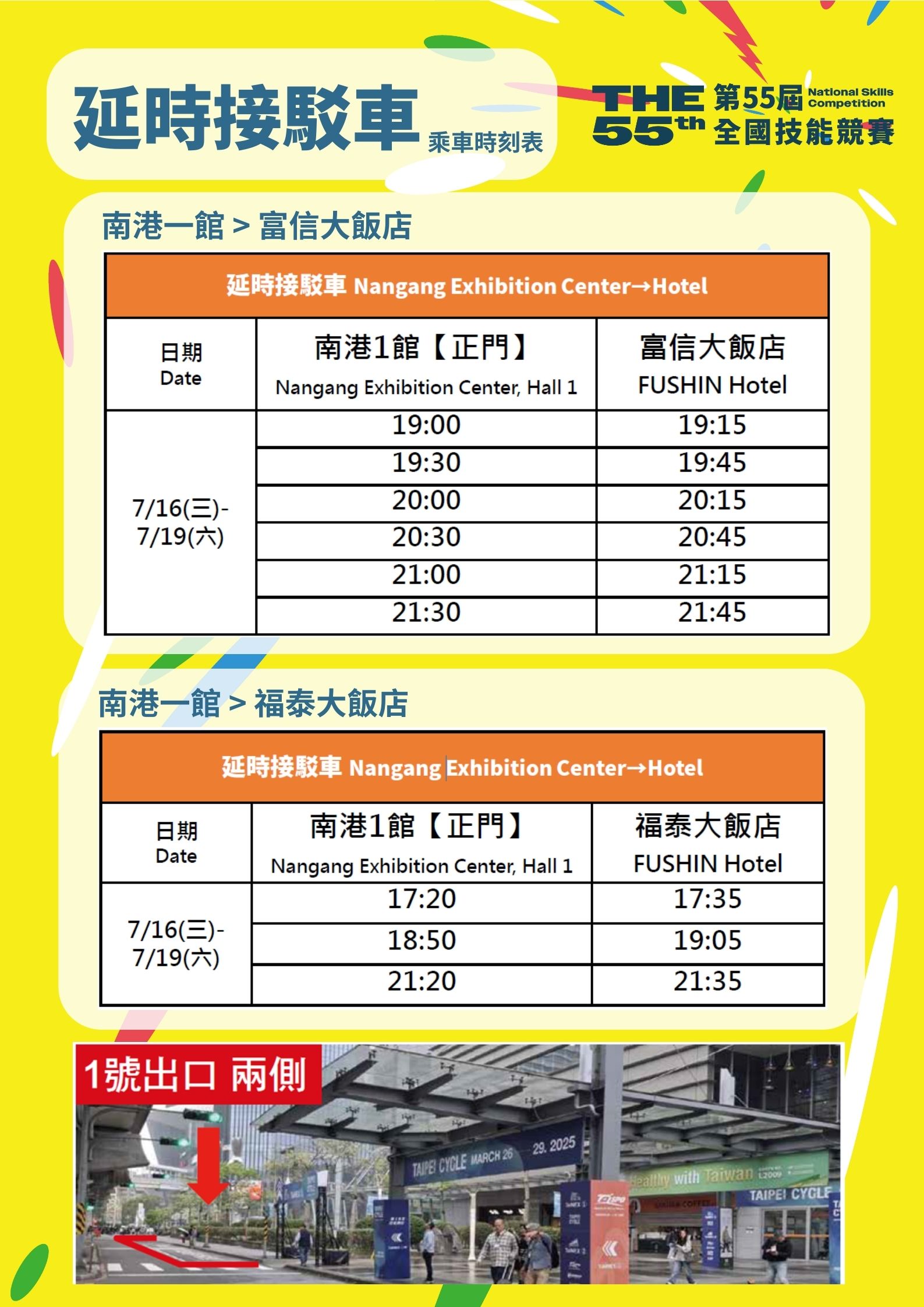 延時接駁車