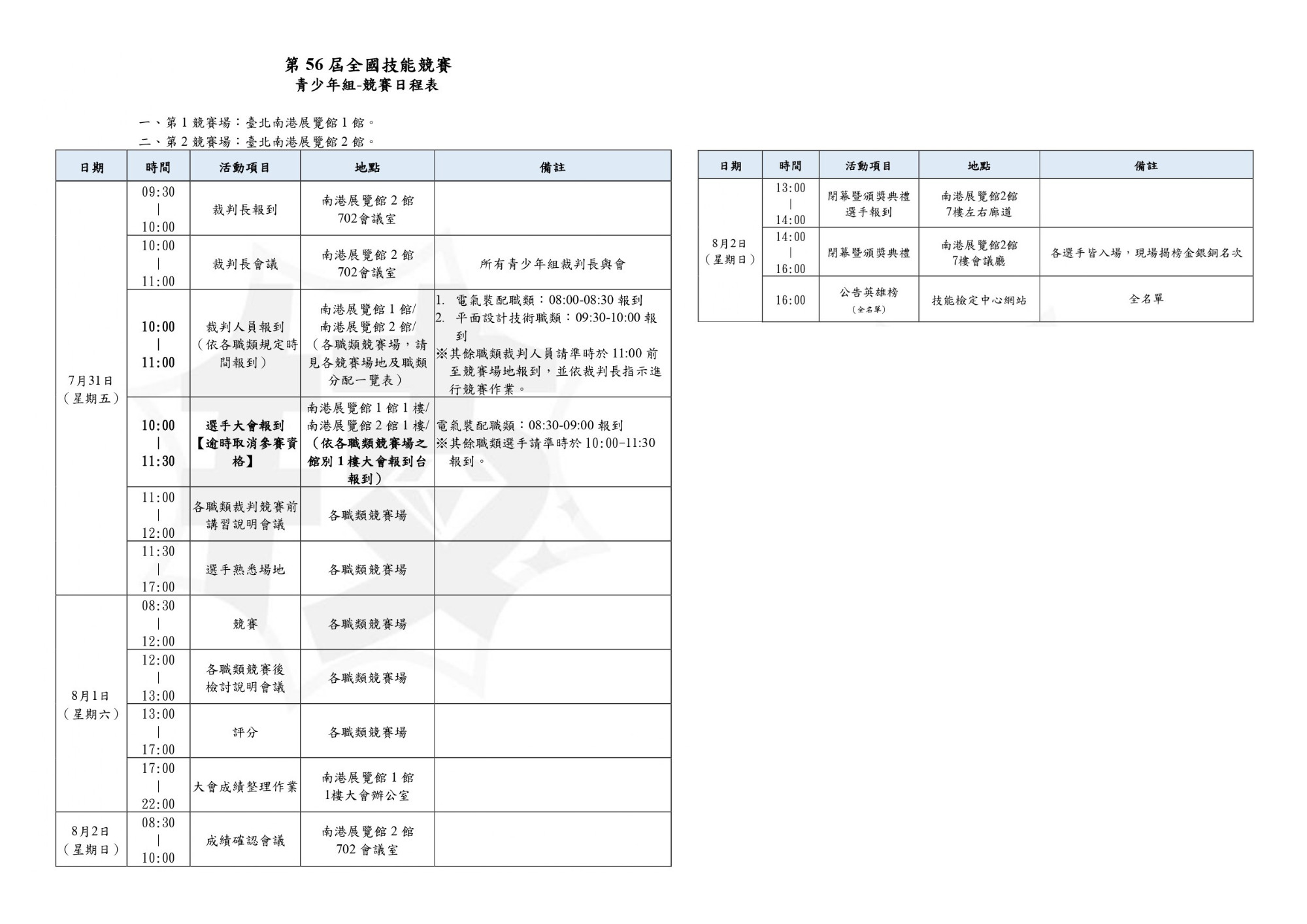 青少年賽程
