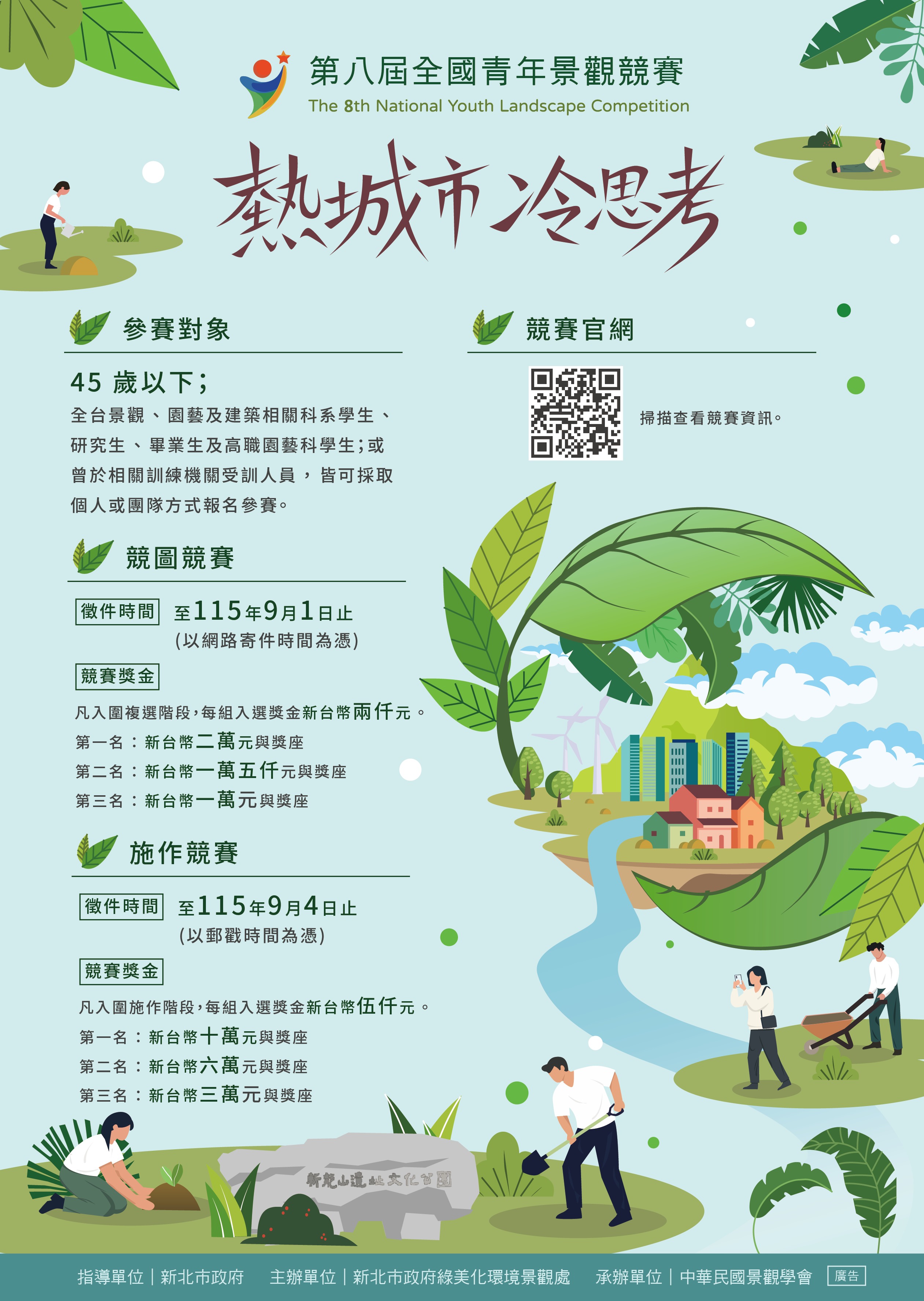 image 景觀賽海報