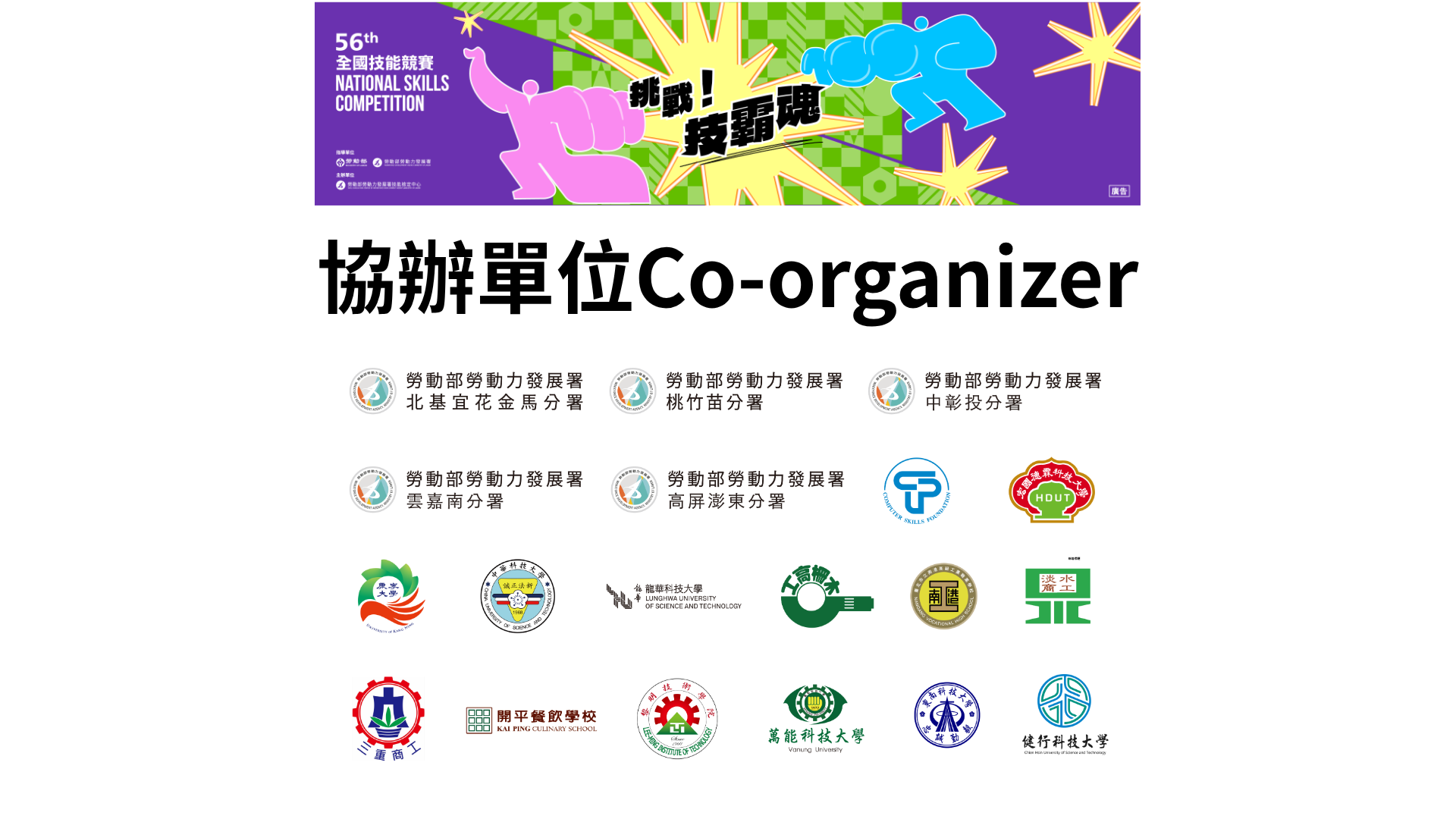 協辦牆