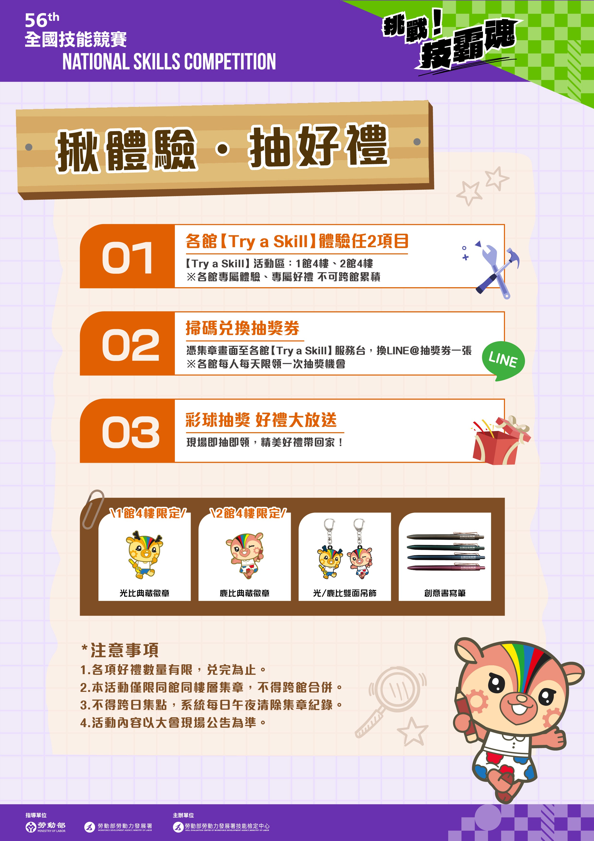 集章辦法