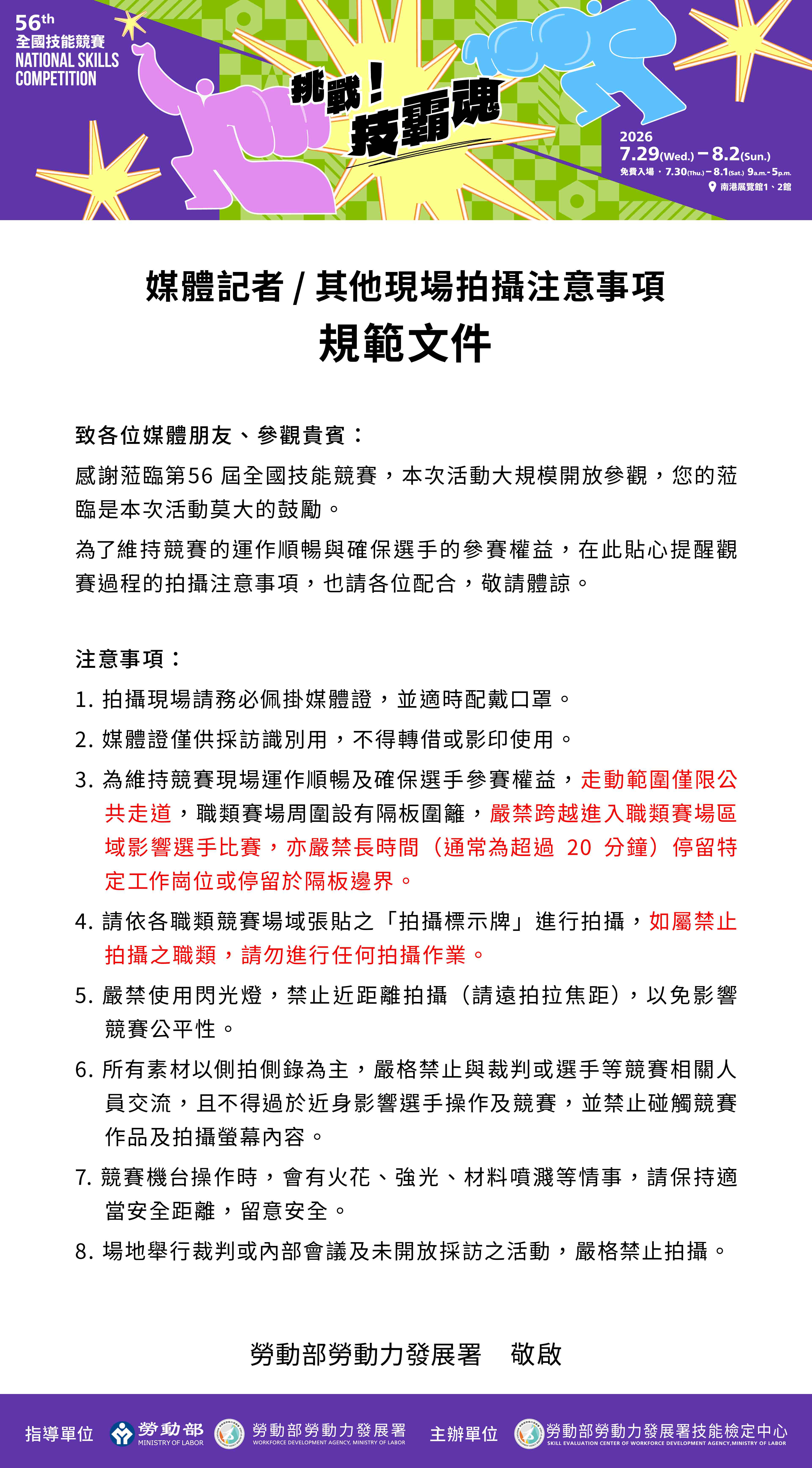 規範公告