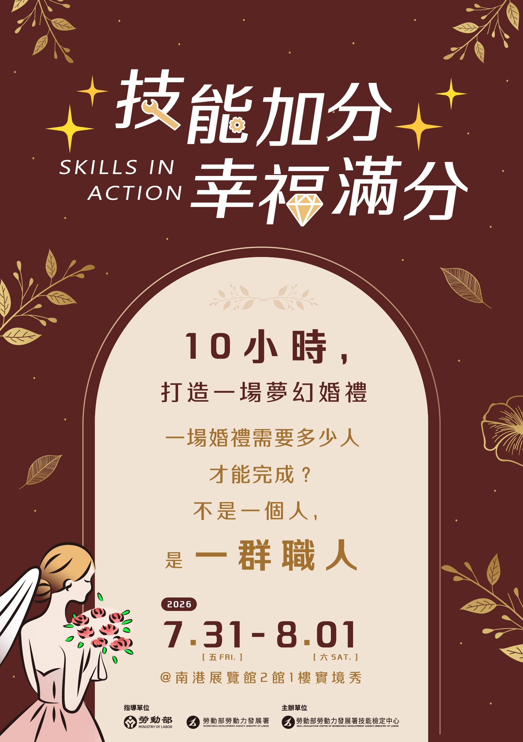 image 第56屆全國技能競賽婚禮策劃實境秀邀請卡