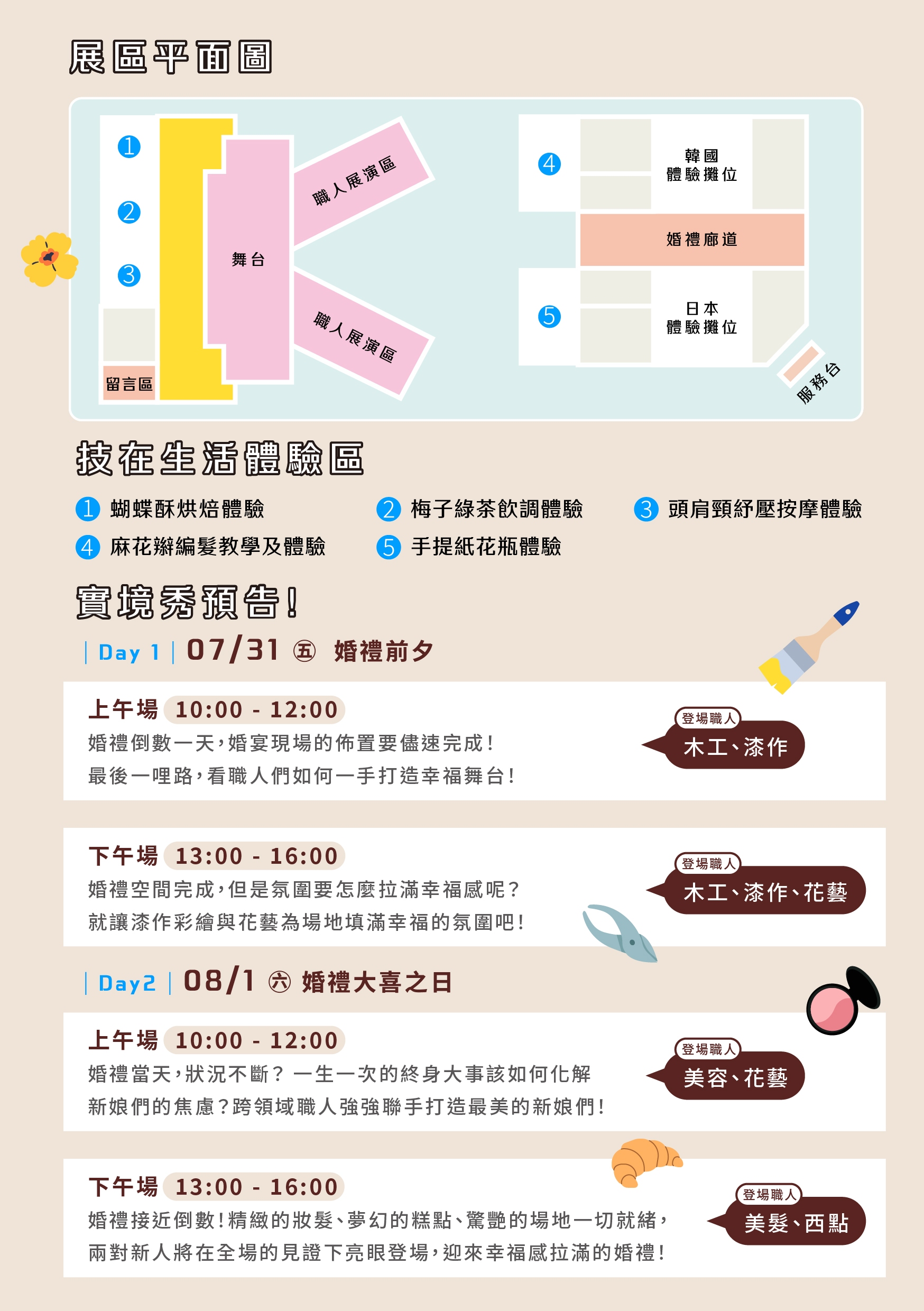 image 婚禮策劃實境秀與技在生活體驗區活動時刻表
