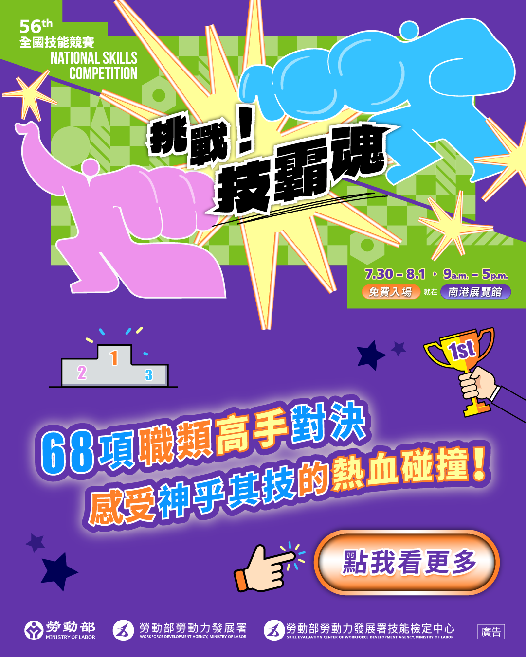 即將登場⭐第56屆全國技能競賽！免費入場、快來挑戰技霸魂～ photo 2