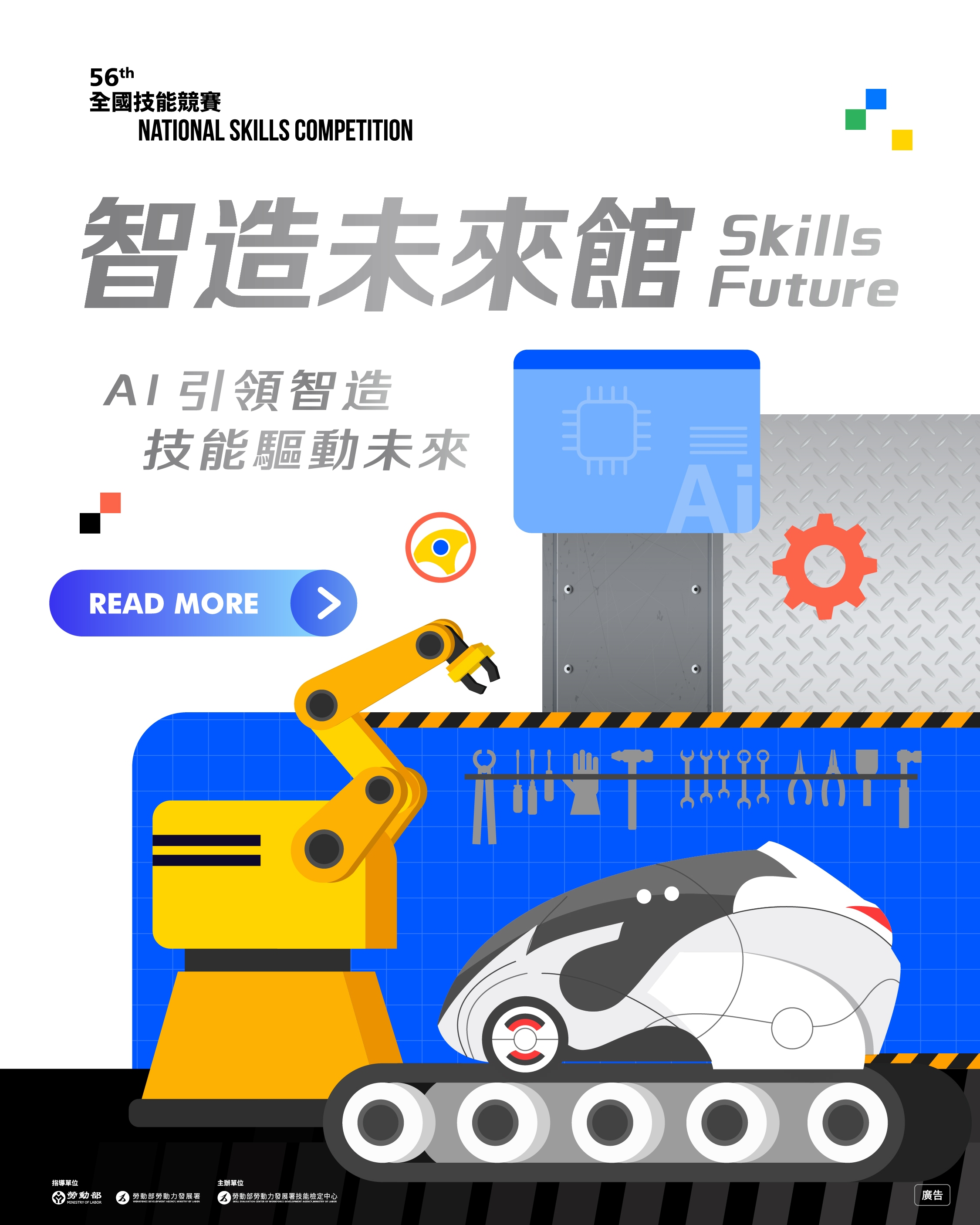 汽車產業全貌一次看懂！ 四大展區、頂尖技術、技能體驗、產業講堂、職涯檢測，應有盡有🔥 photo 2