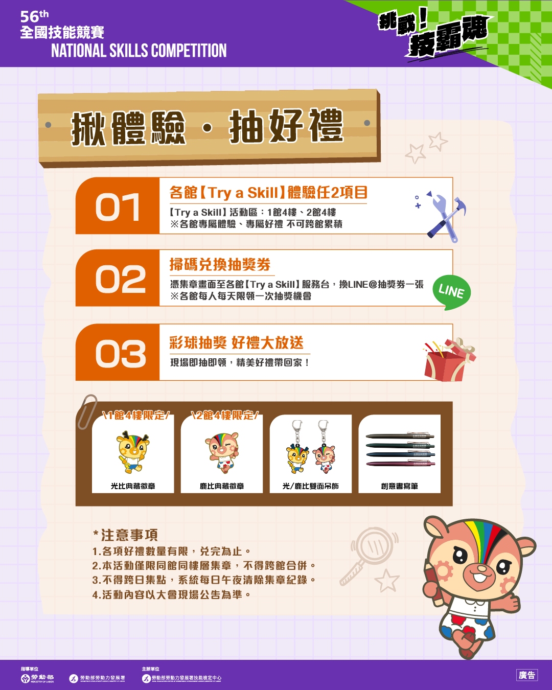 集點搶先看🤩逛起來、揪體驗、抽好禮🎉體驗任2個項目➡️掃碼兌換抽獎券➡️彩球抽獎好禮大放送‼️ photo 2