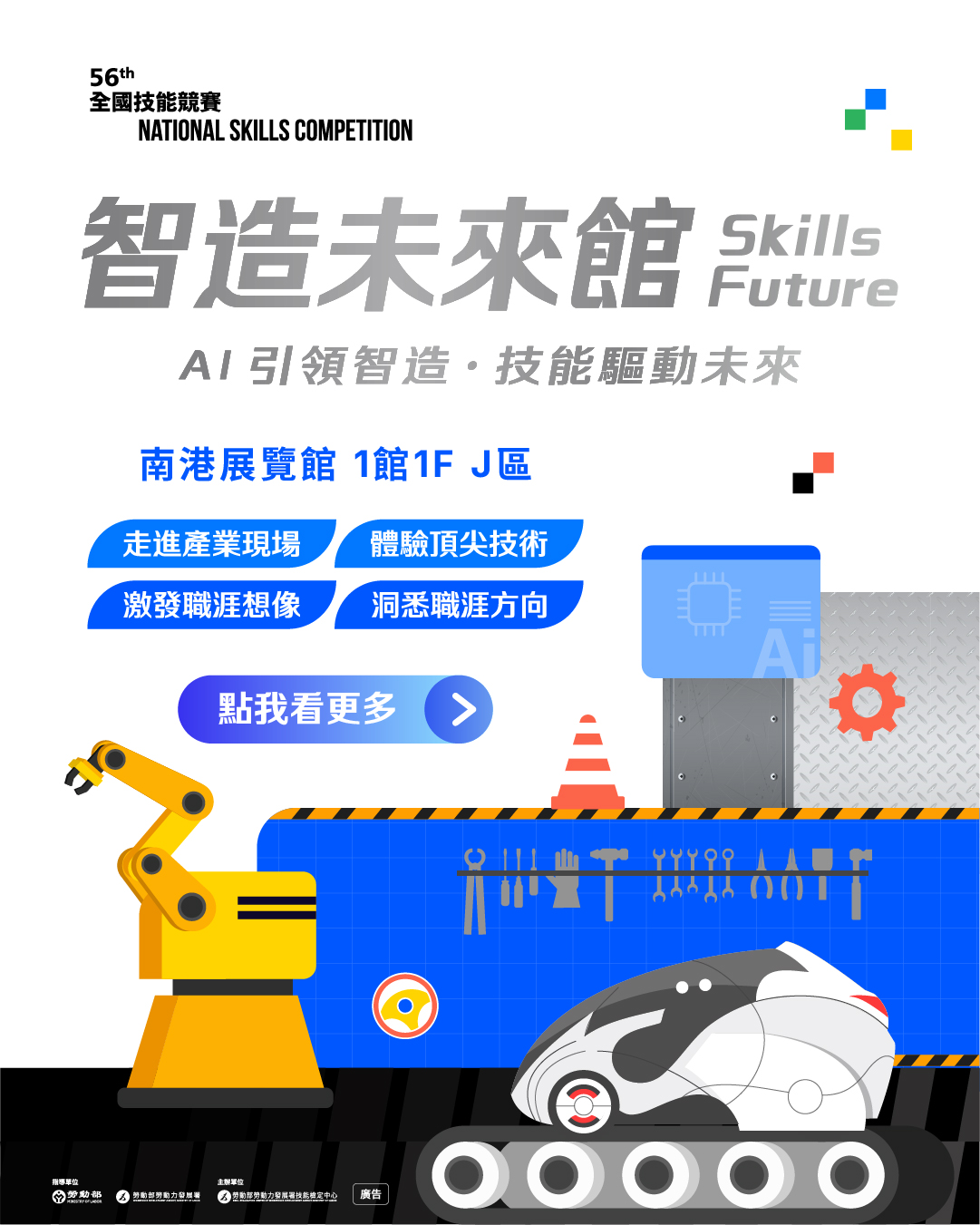 汽車產業全貌一次看懂！頂尖技術、技能體驗、產業講堂、職涯檢測，應有盡有🔥 photo 2