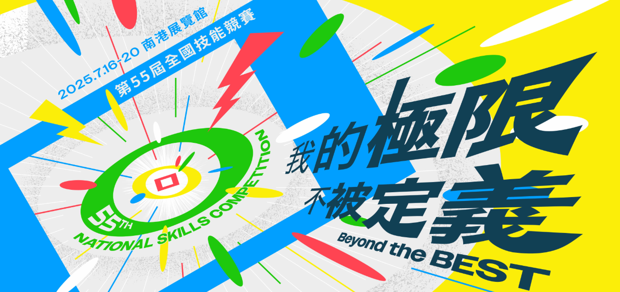 第55屆全國賽開跑預告-我的極限 不被定義