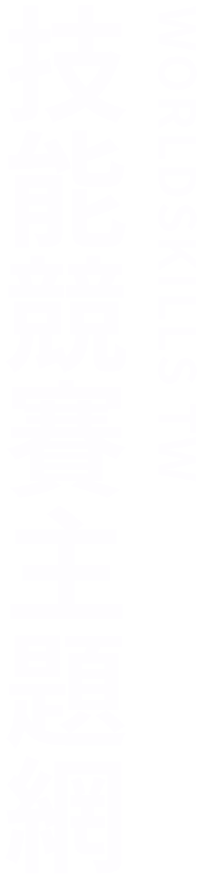 第52屆全國技能競賽logo